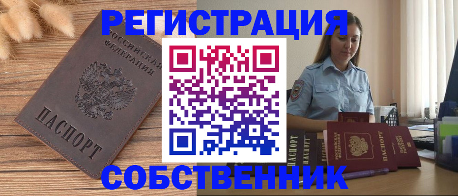 временная регистрация поиск в Волгодонске
