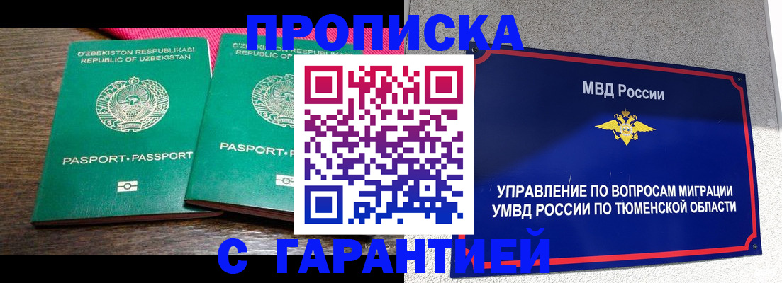 прописка ребенка в Волгодонске