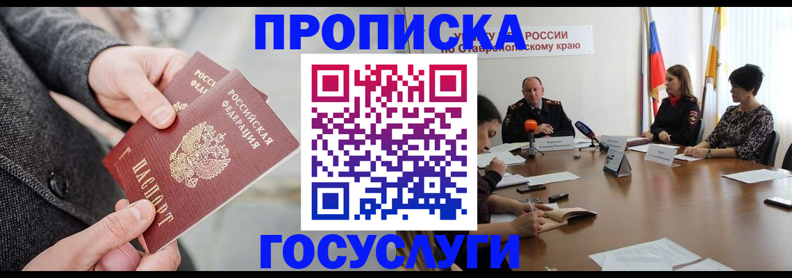 временная регистрация в квартире в Волгодонске
