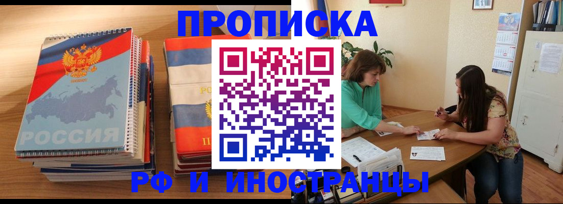 прописка законно в Волгодонске